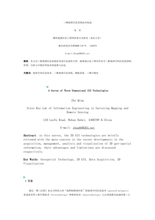 三维地理信息系统技术综述