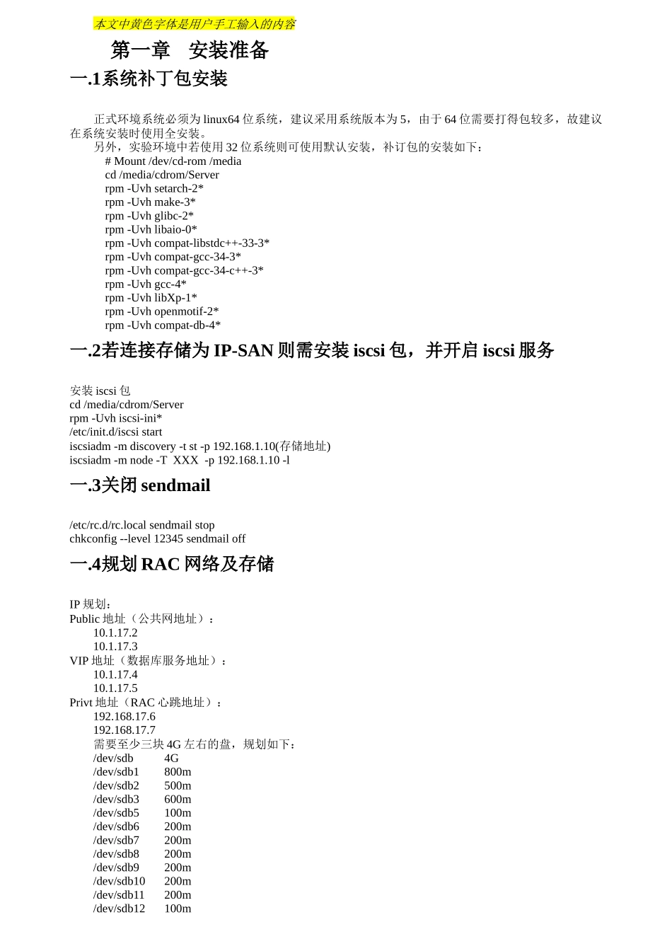 Oracle10gRACForRHEL5Linux86_64安装_第3页