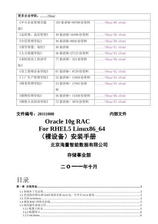 Oracle10gRACForRHEL5Linux86_64安装