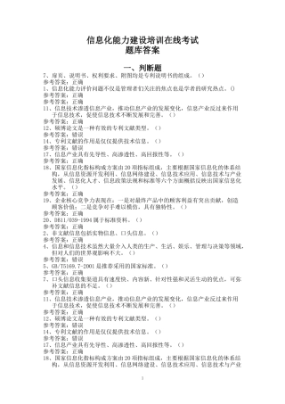 信息化能力建设培训线考试题库案