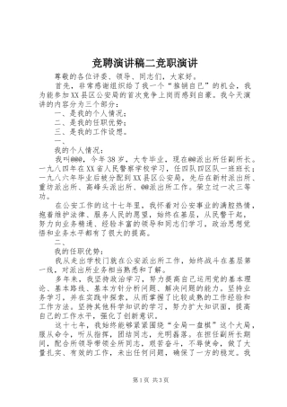 竞聘演讲稿范文二竞职演讲