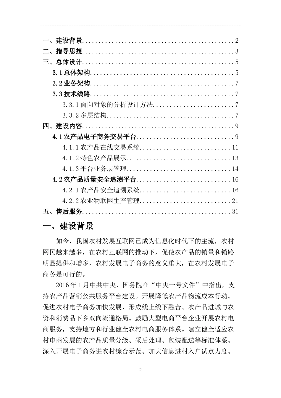 农村电商平台建设方案(建议稿)20161018(DOC39页)_第2页