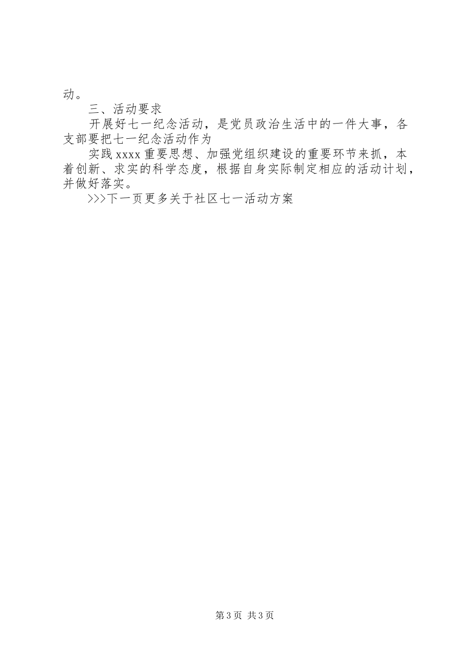 社区七一系列活动方案_第3页