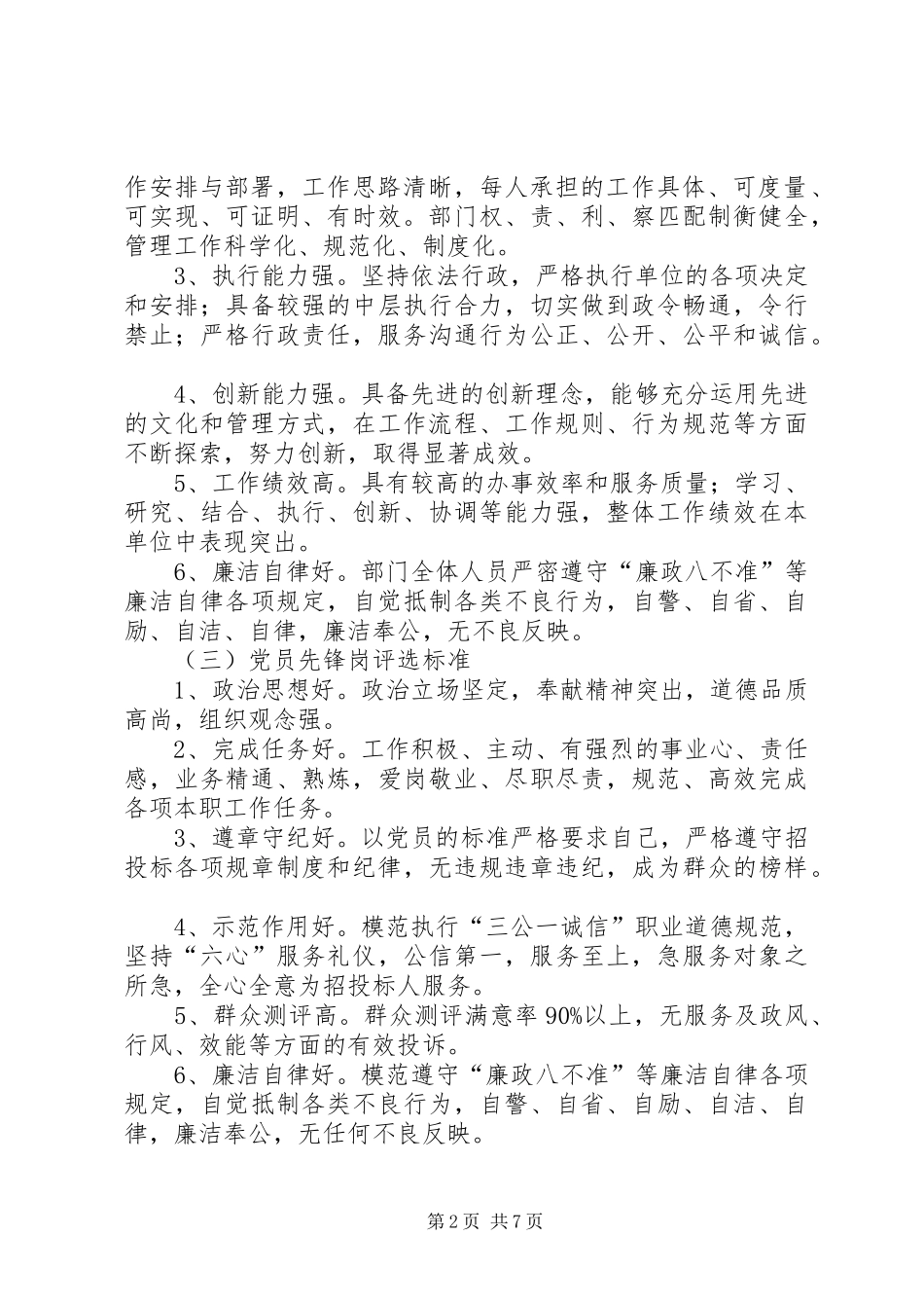 招管局先锋工程实施方案2篇_第2页