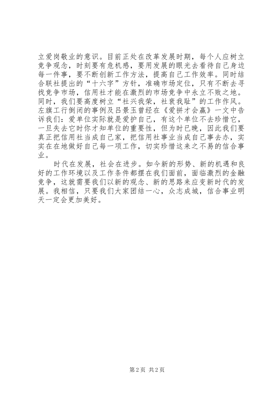 信合职工爱岗敬业演讲稿范文_第2页