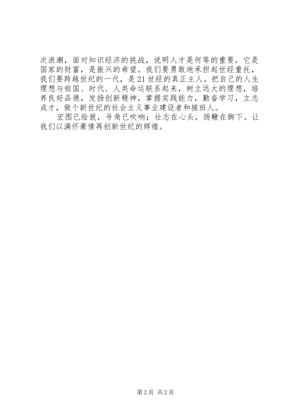 庆七一精彩演讲稿范文_第2页