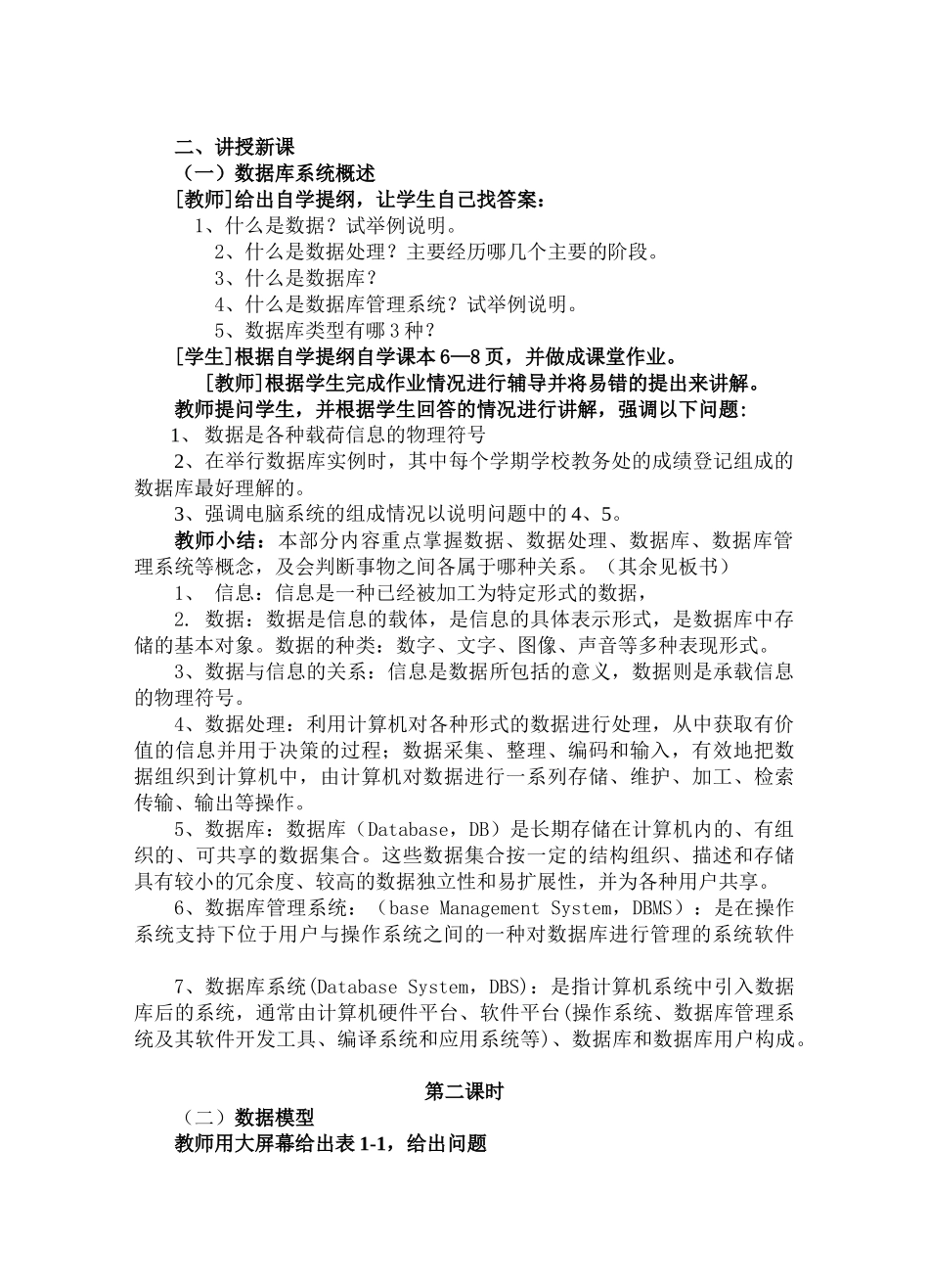 《电子商务数据库》教案--廖雪艳_第2页