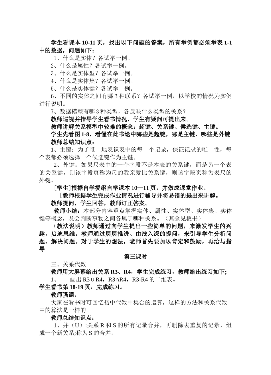 《电子商务数据库》教案--廖雪艳_第3页