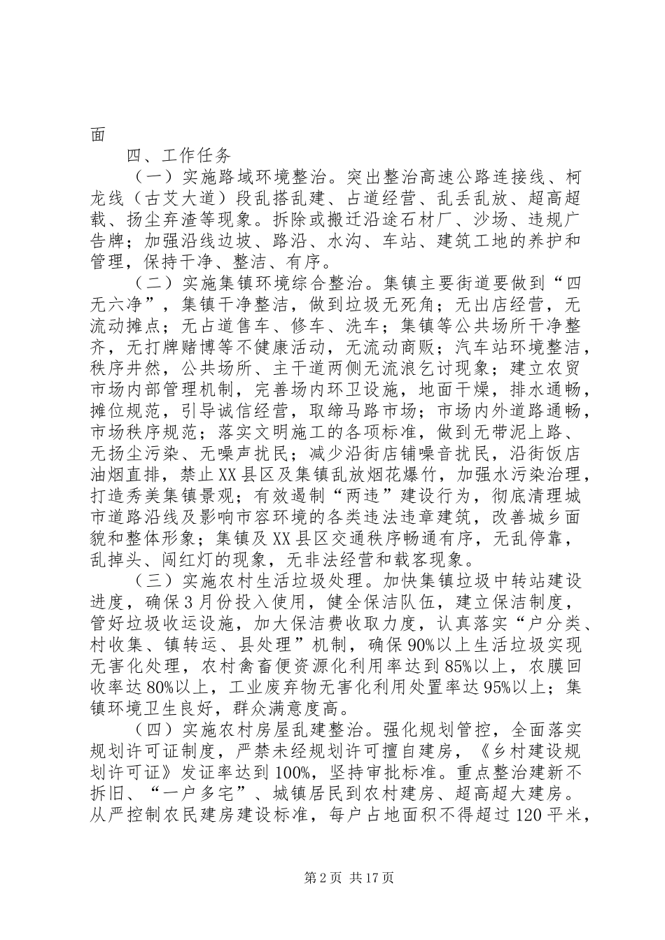 某镇城乡人居环境整治宣传工作方案五篇_第2页