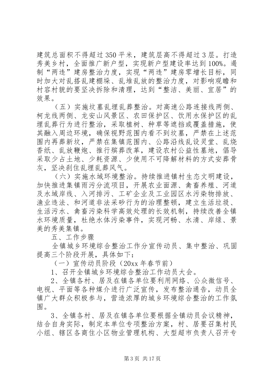 某镇城乡人居环境整治宣传工作方案五篇_第3页