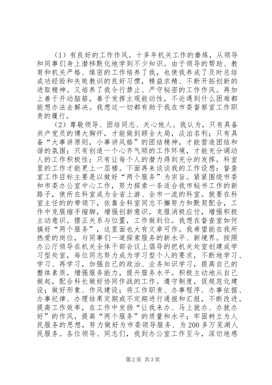 督查室副主任岗位竞争演讲稿范文_第2页