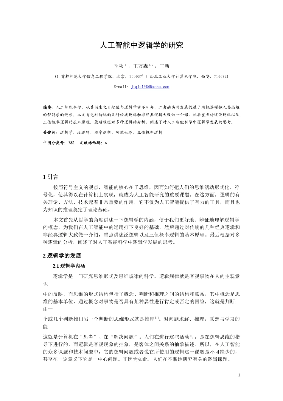 人工智能科学中的逻辑学_第1页