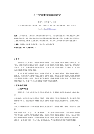 人工智能科学中的逻辑学