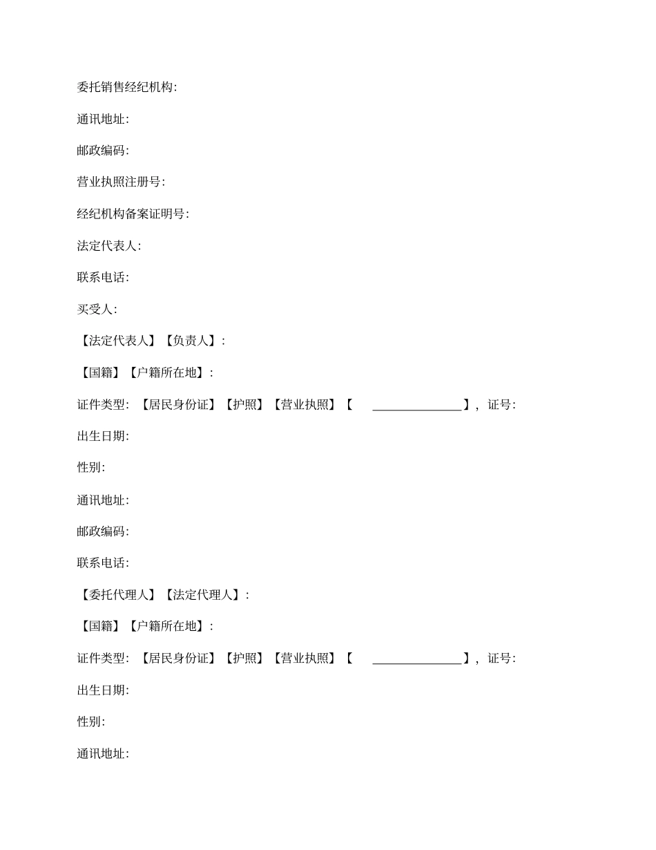 商品房买卖合同(现售)(住建部2014版)_第3页