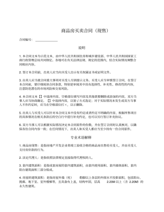 商品房买卖合同(现售)(住建部2014版)