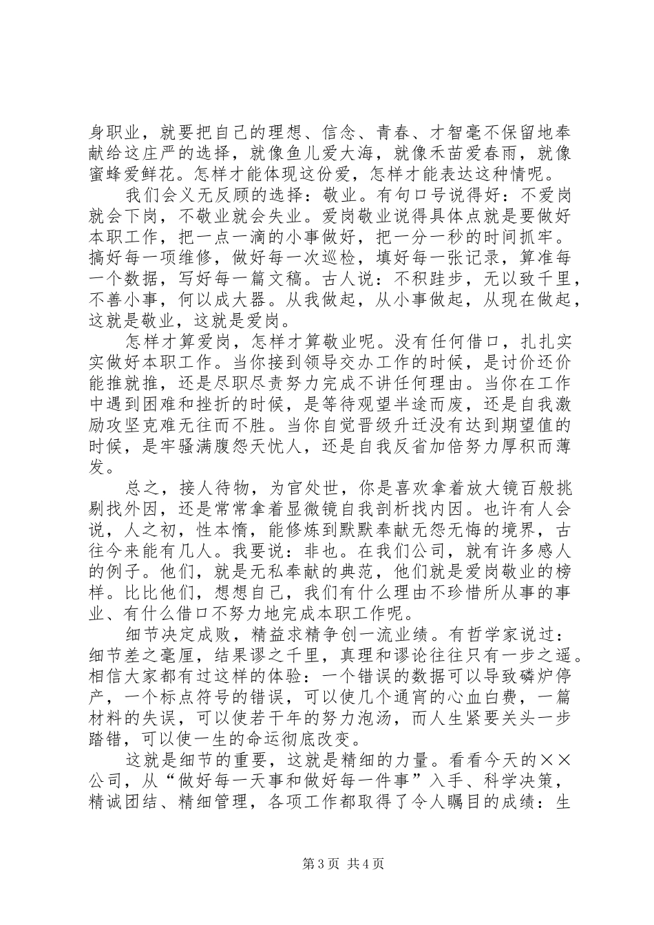 敬业奉献演讲范文_第3页