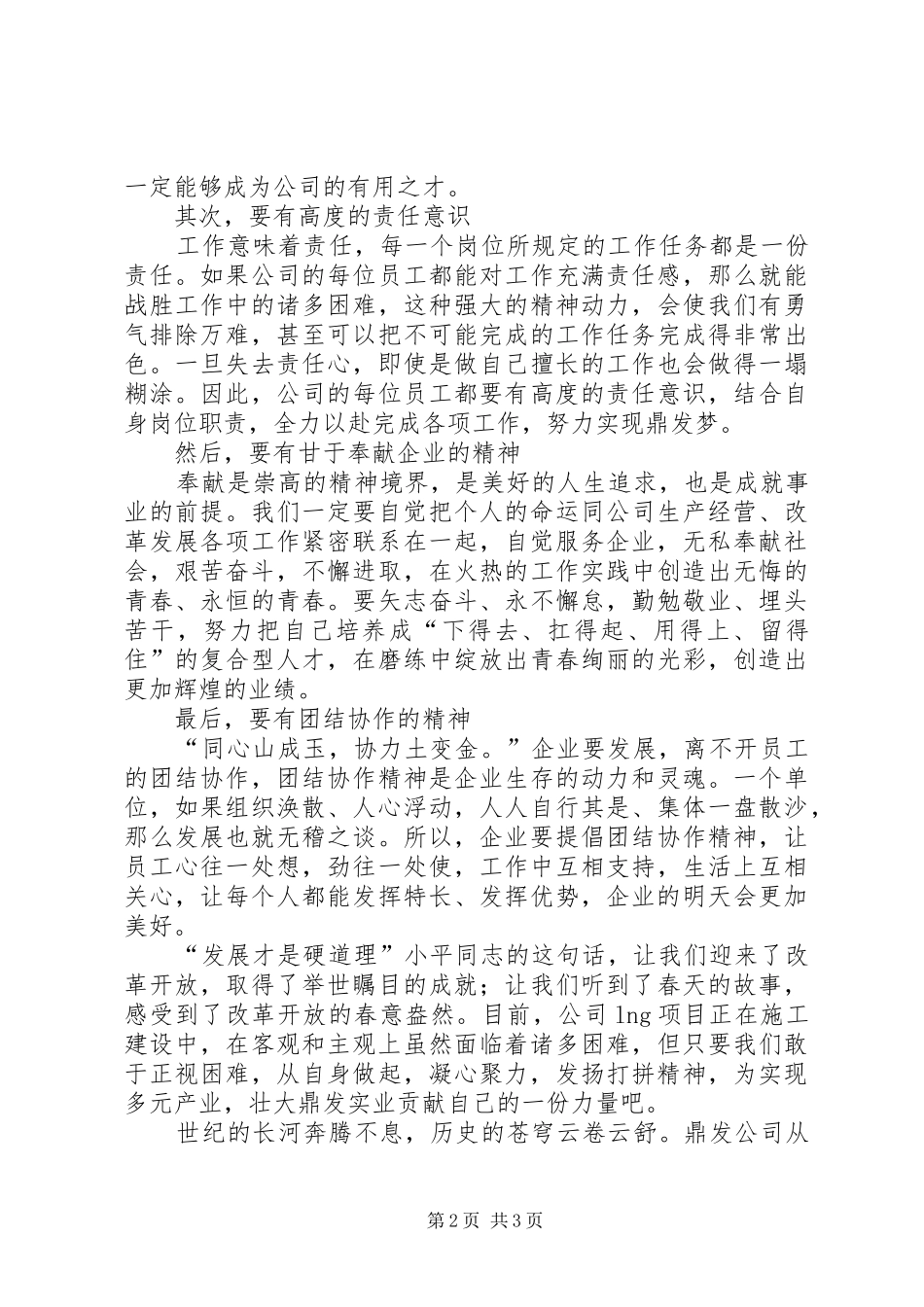 演讲稿共筑芮城梦2_第2页