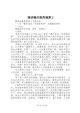演讲稿共筑芮城梦2