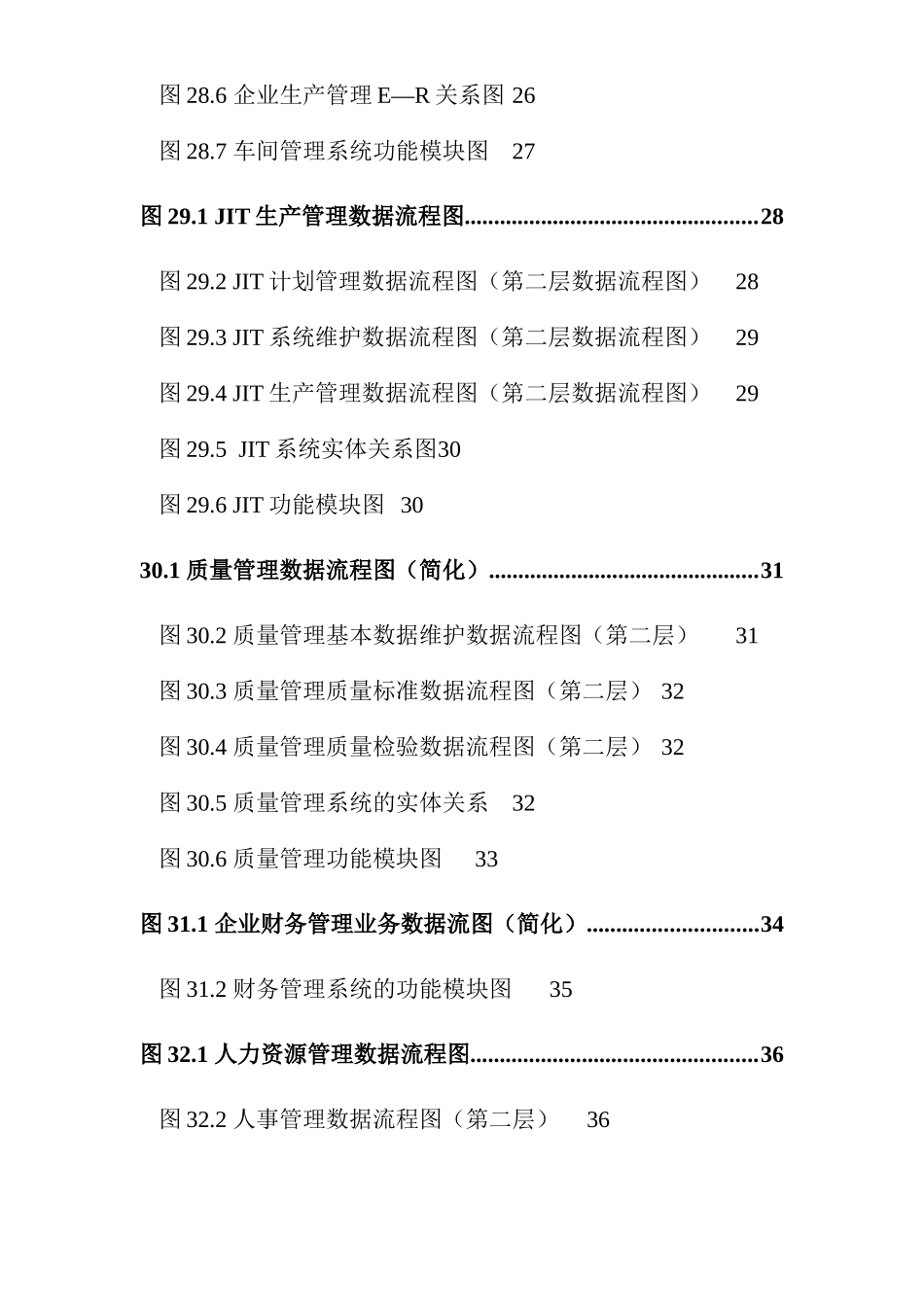 ERP部分流程图(doc 52)1_第3页