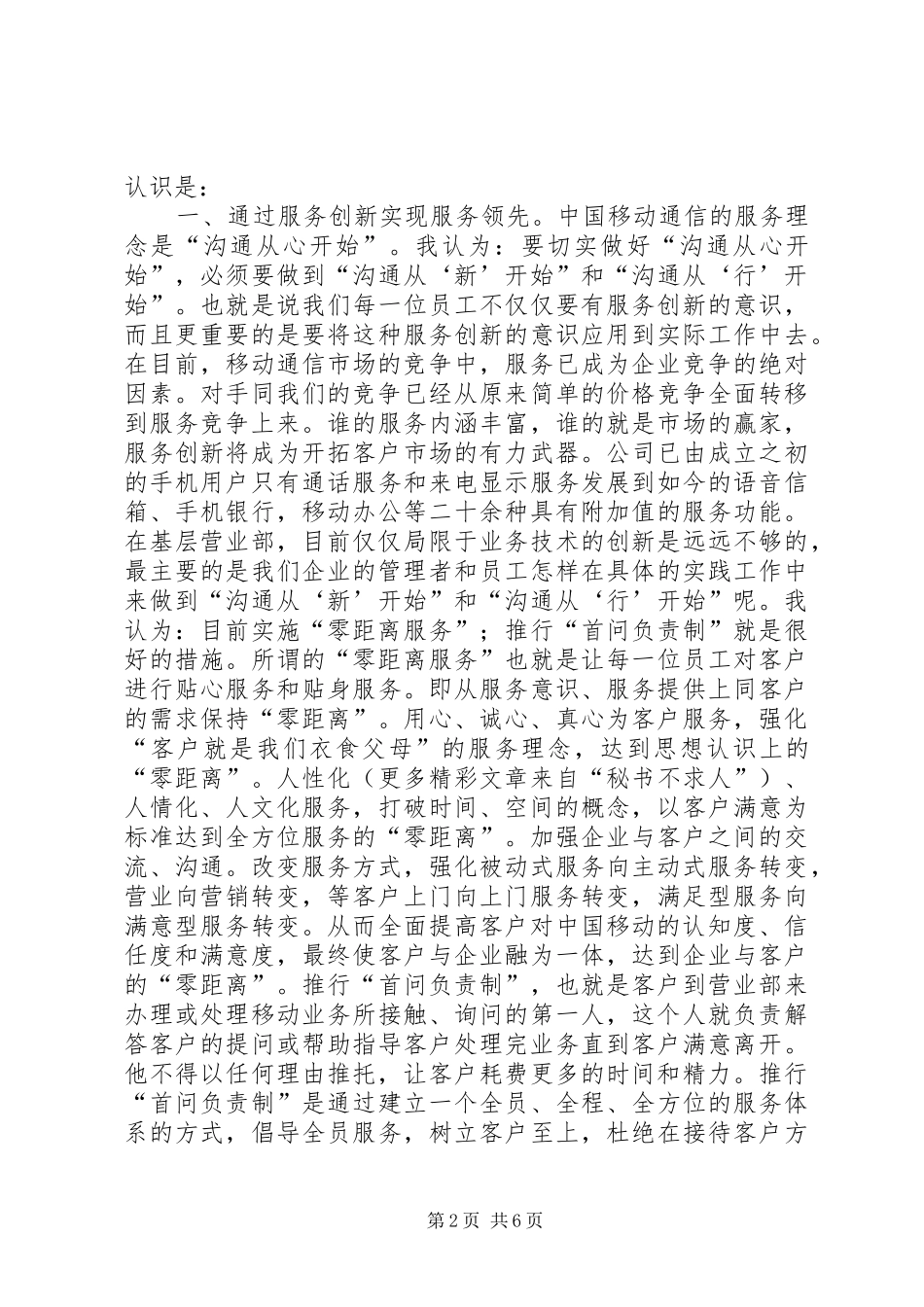 移动分公司区域中心主任竞聘演讲稿范文_第2页