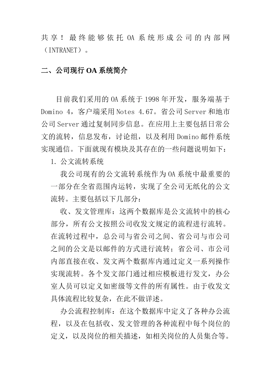 OA系统改造方案的初稿_第2页