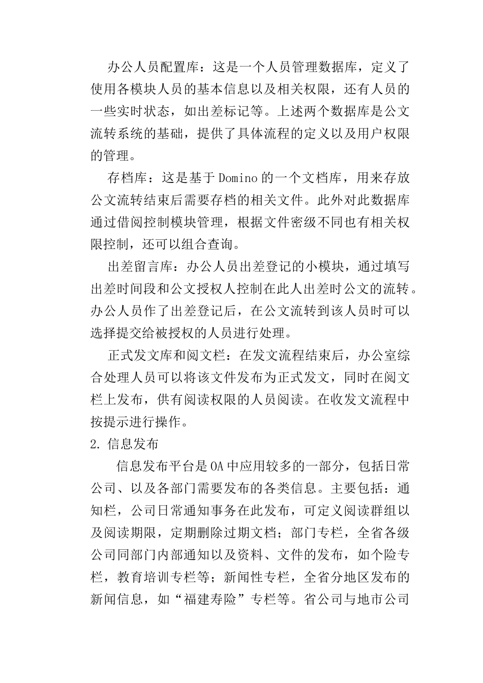 OA系统改造方案的初稿_第3页
