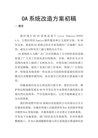 OA系统改造方案的初稿