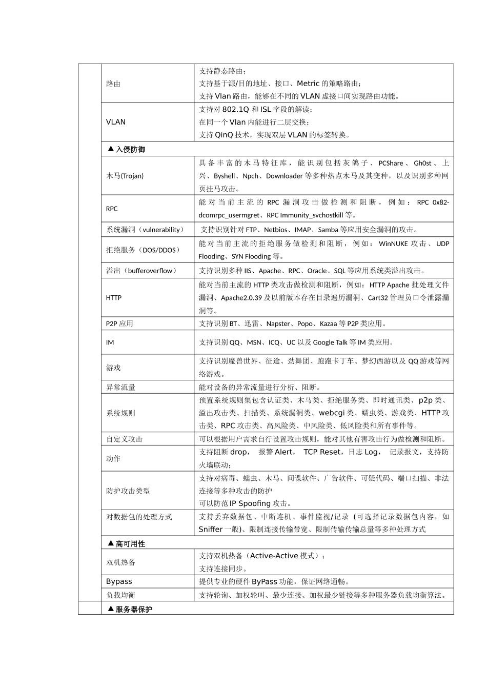 云和县电子政务网络安全设备征求意见_第3页