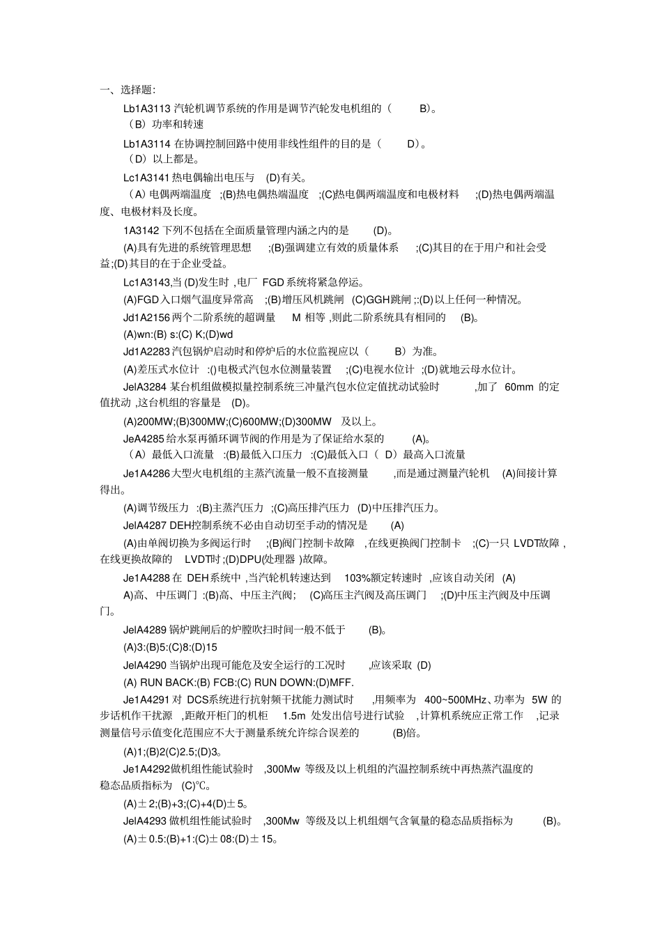 11-037-热工自动装置检修(高级技师)理论试题库_第1页