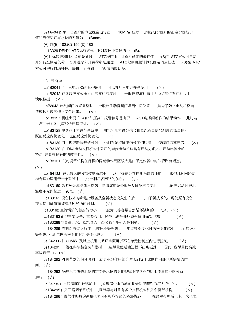 11-037-热工自动装置检修(高级技师)理论试题库_第2页