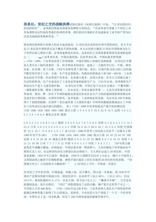 信息化：世纪之交的战略抉择
