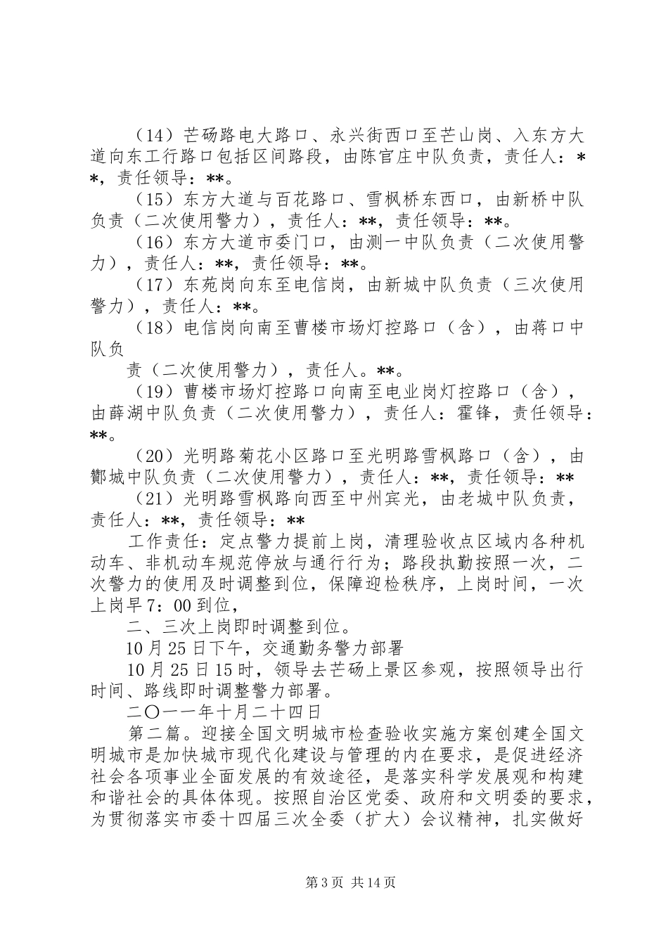 省级文明城市检查验收交通勤务方案_第3页