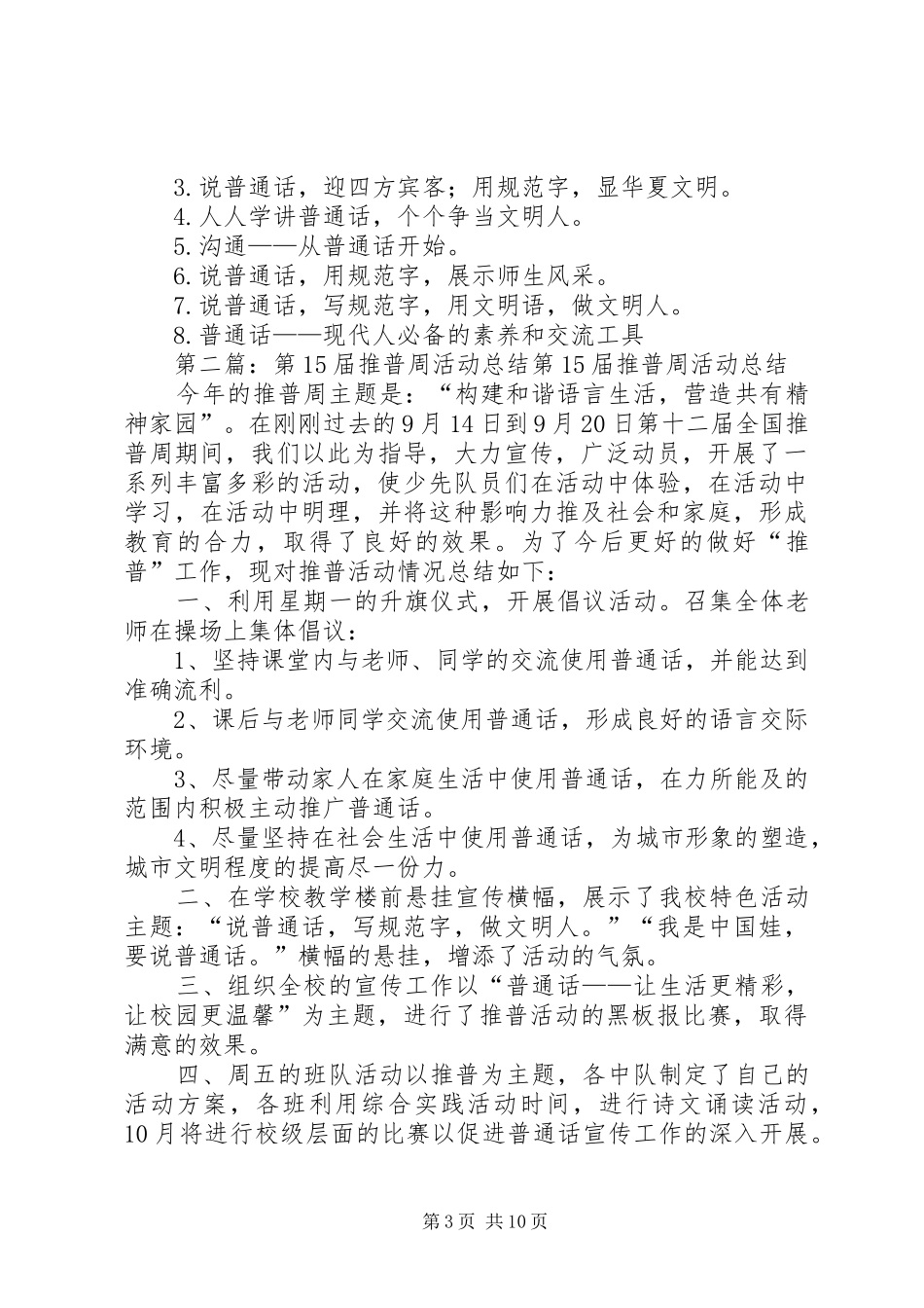 佘家镇中学第15届推普周活动方案_第3页