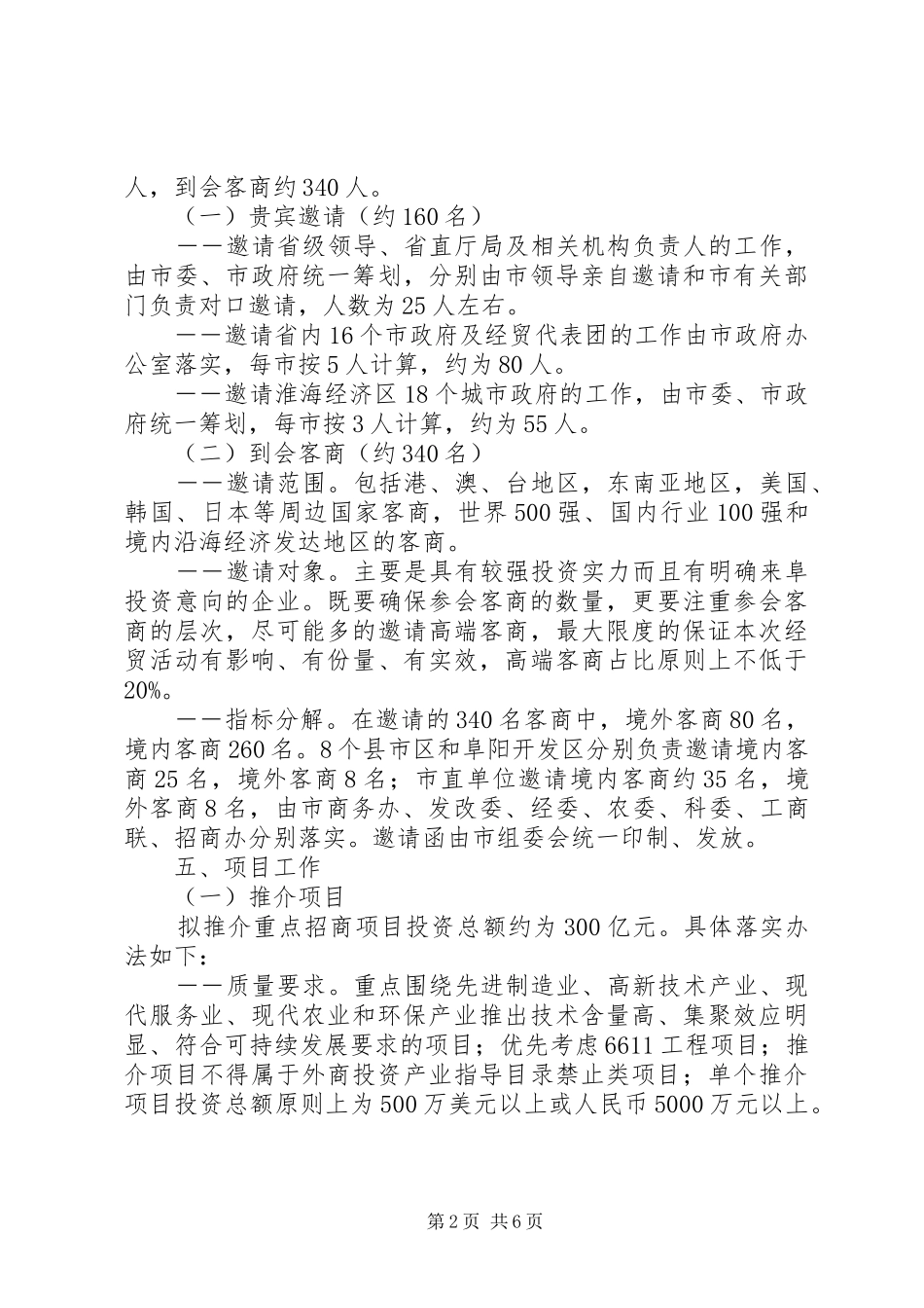 招商经贸活动方案_第2页