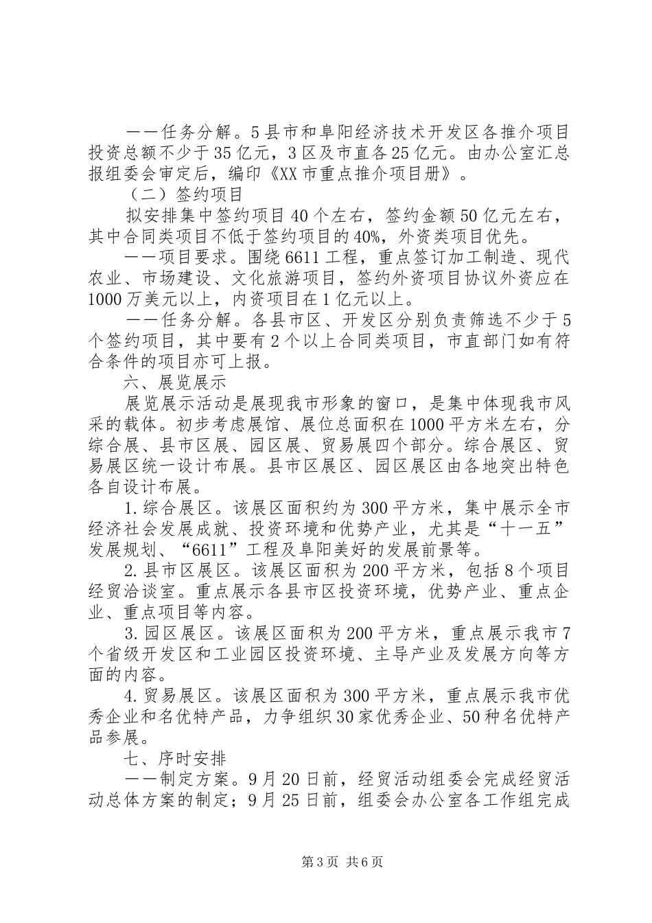 招商经贸活动方案_第3页