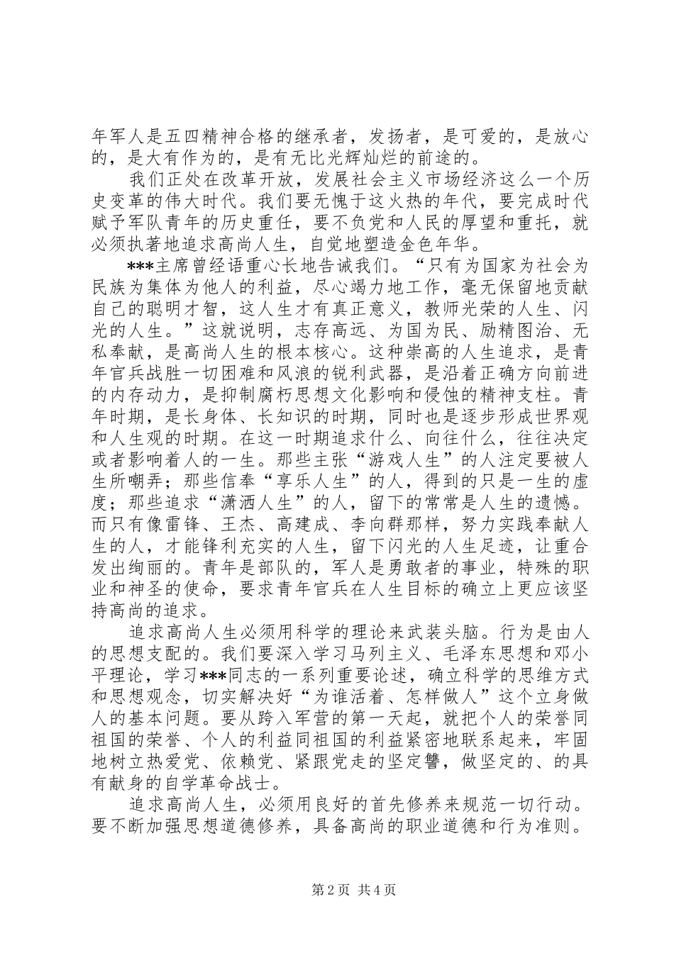 五四青年节演讲致辞_第2页