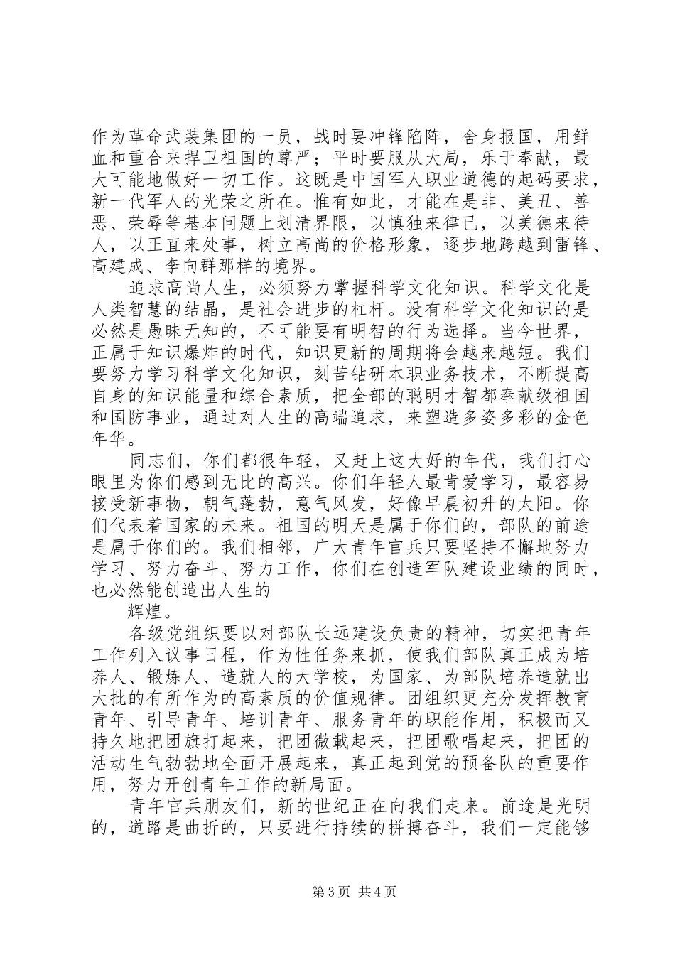 五四青年节演讲致辞_第3页