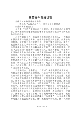 五四青年节演讲致辞