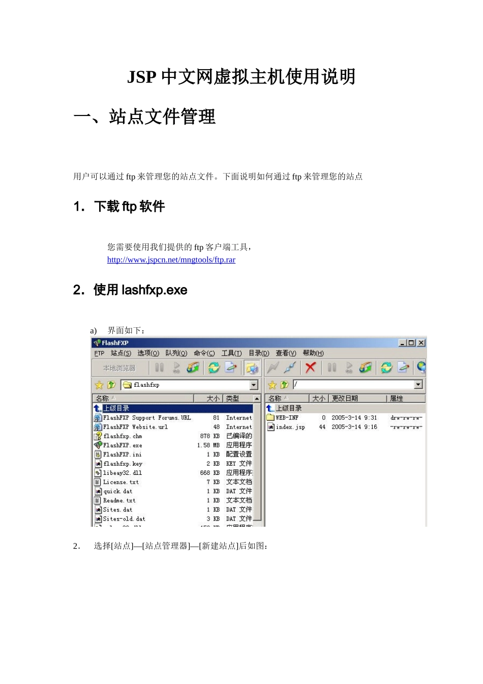 JSP中文网虚拟主机使用说明_第1页