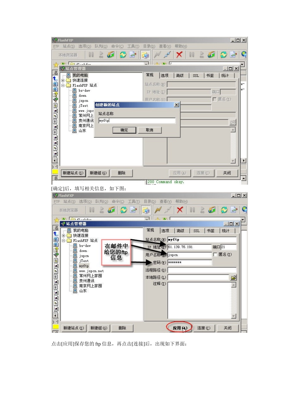 JSP中文网虚拟主机使用说明_第2页