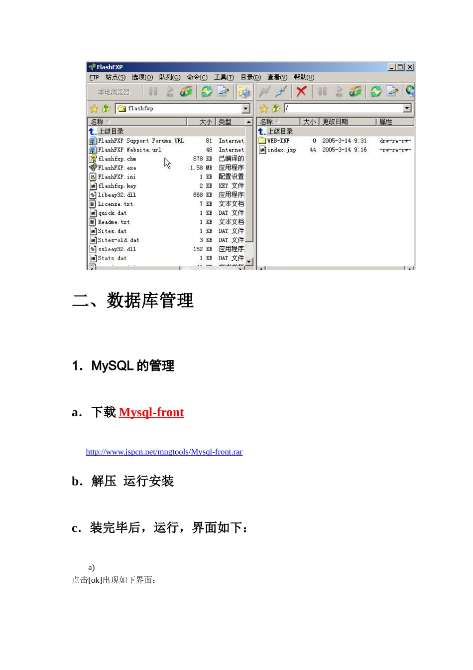 JSP中文网虚拟主机使用说明_第3页