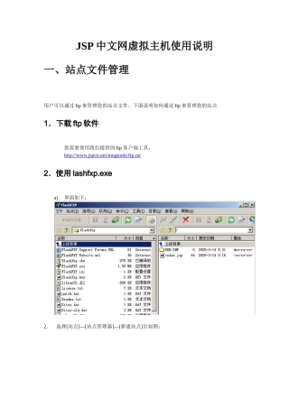 JSP中文网虚拟主机使用说明