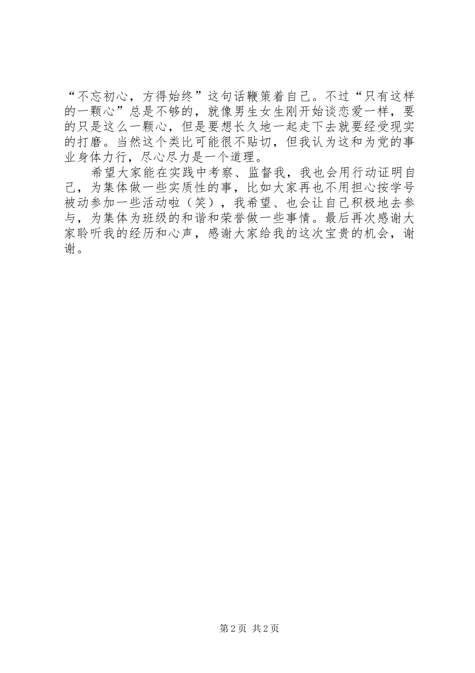 团推优演讲稿20XX年0330_第2页