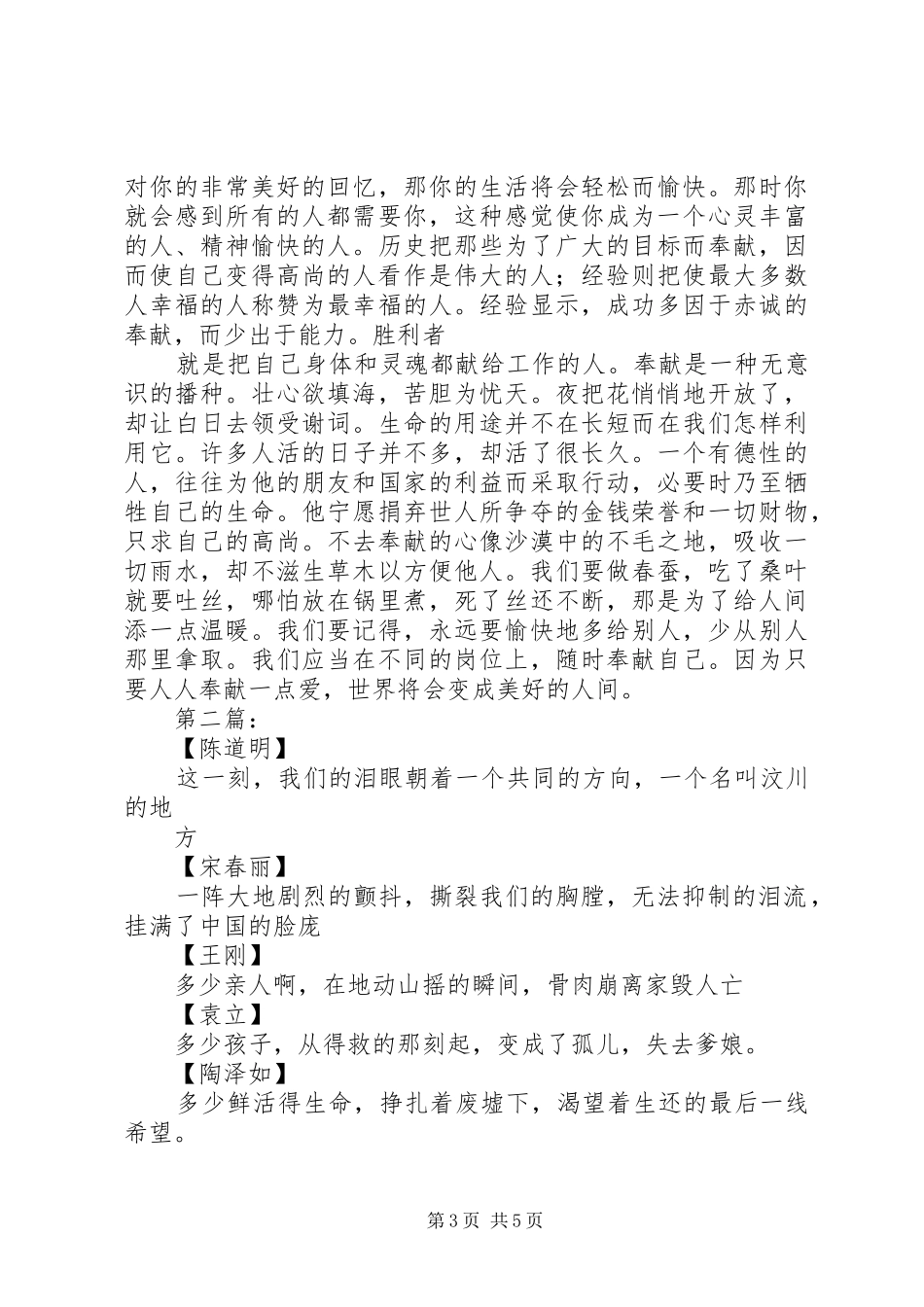 《爱的奉献》演讲稿范文_第3页