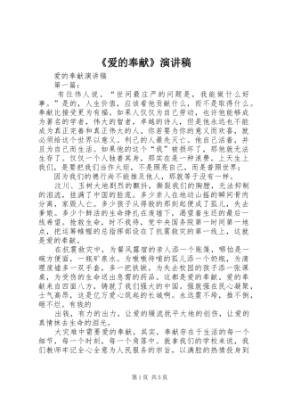 《爱的奉献》演讲稿范文