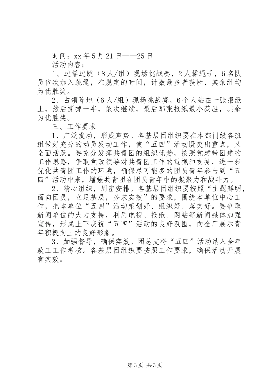 五四青年节活动方案模板_第3页