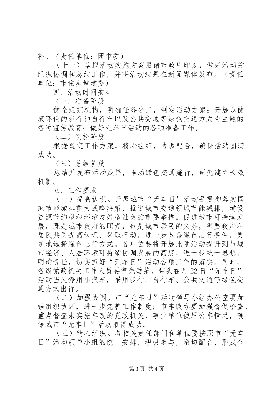 市政下发无车日实施方案_第3页