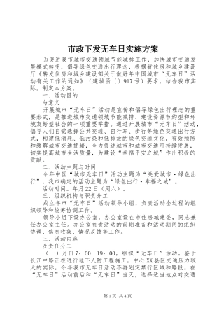 市政下发无车日实施方案