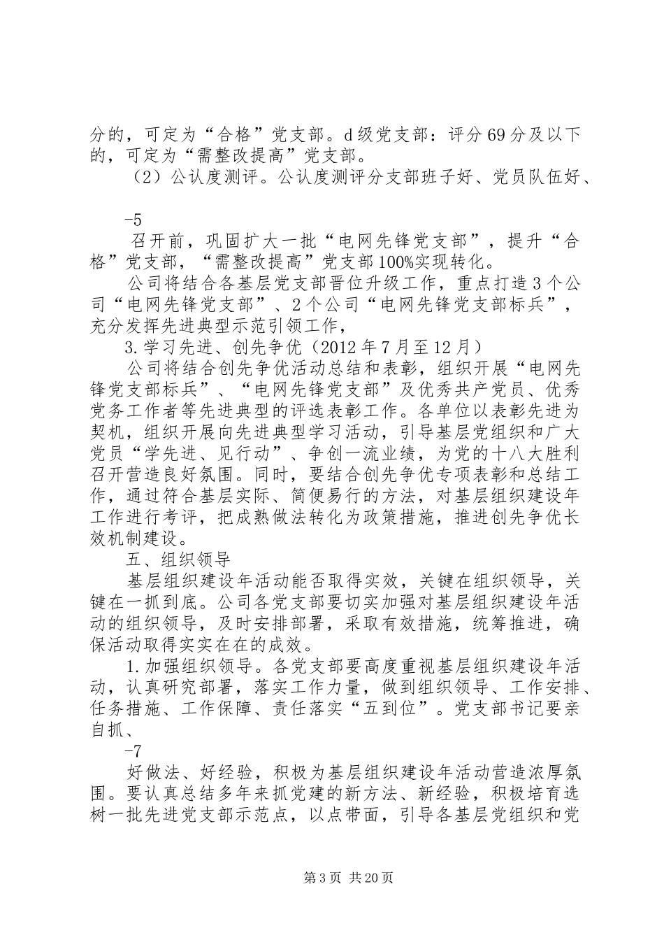 开展基层组织建设年实施方案[最终版]_第3页