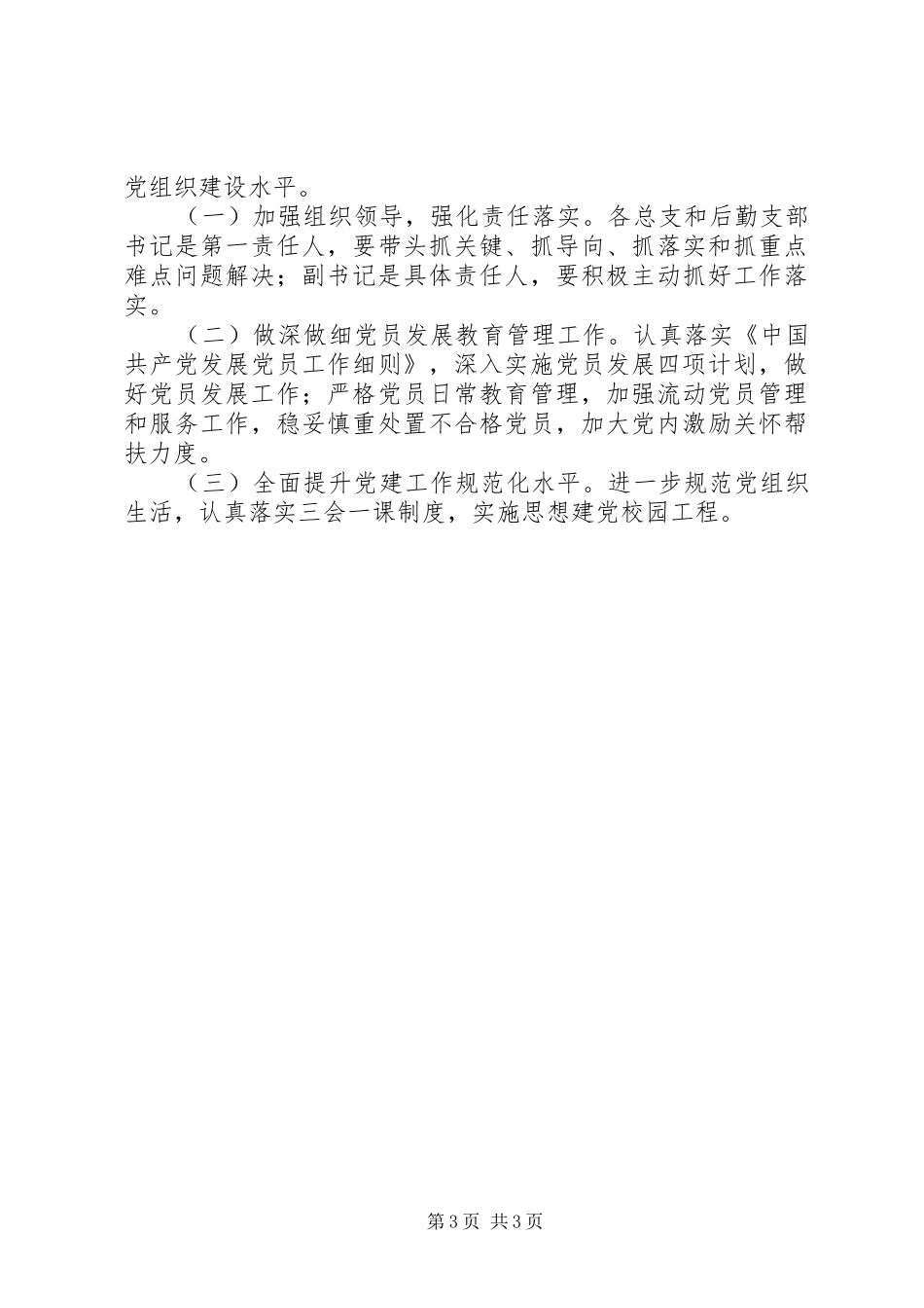 阳绵中学三分类三升级活动实施方案_第3页